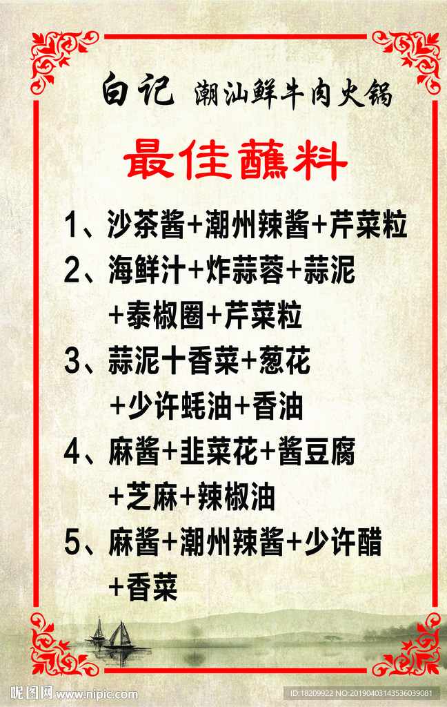 火锅蘸料