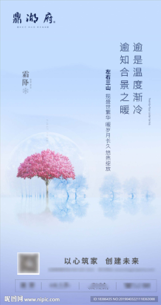 寒露 冬天 地产 微信 立冬