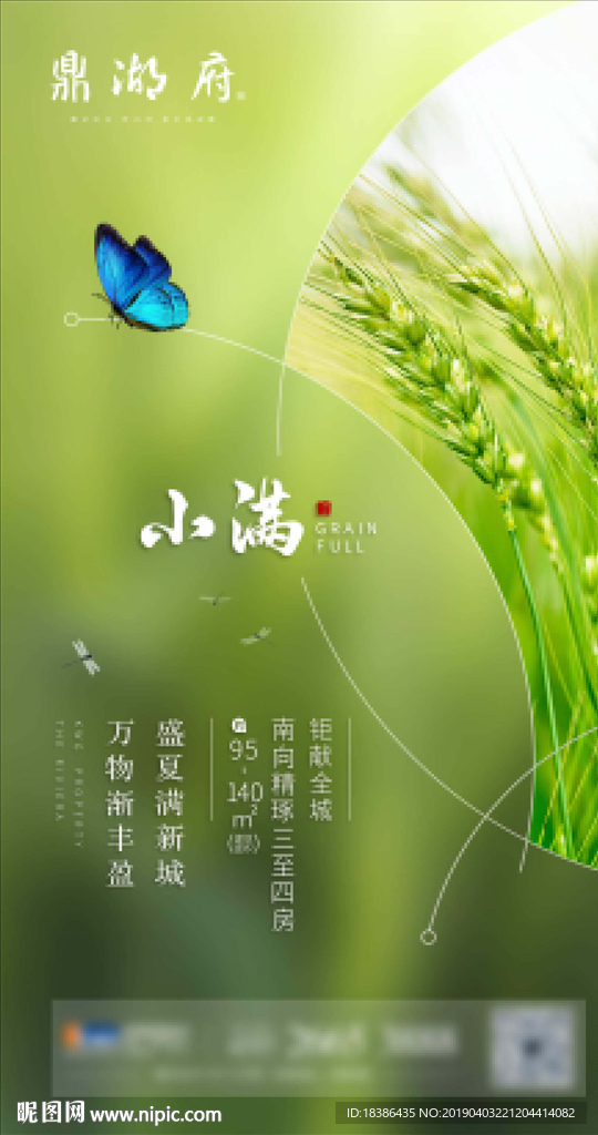 小满 地产 春天 立夏