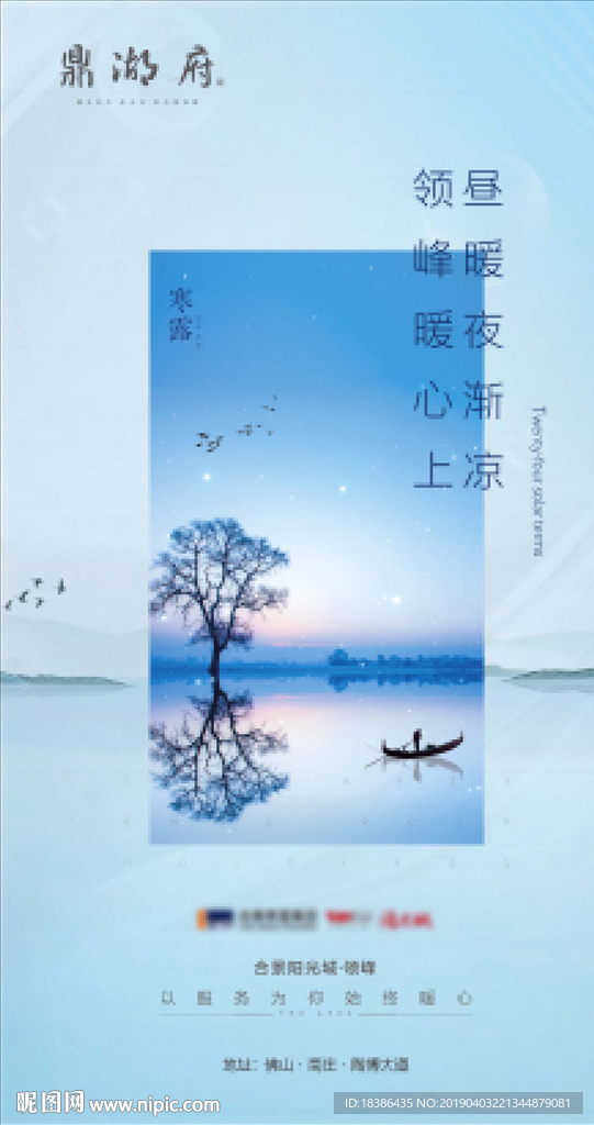 寒露 微信 立冬 地产 冬天