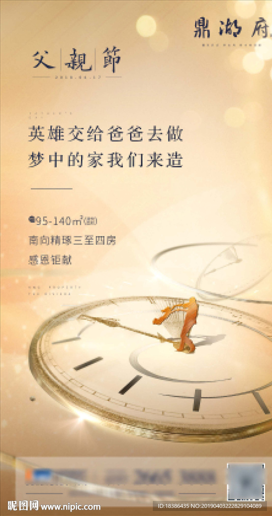 父亲节 节日 爸爸 地产