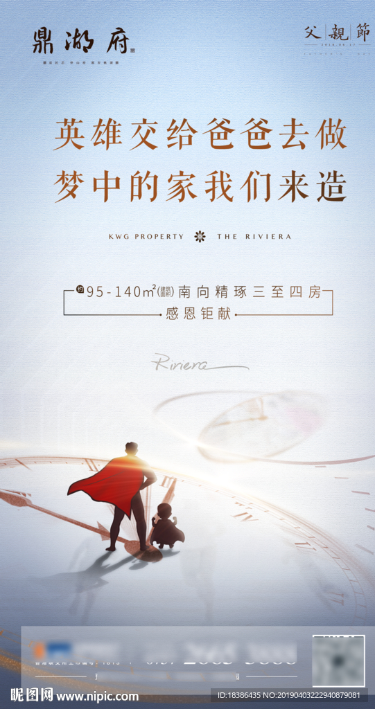 父亲节 地产 节日 爸爸