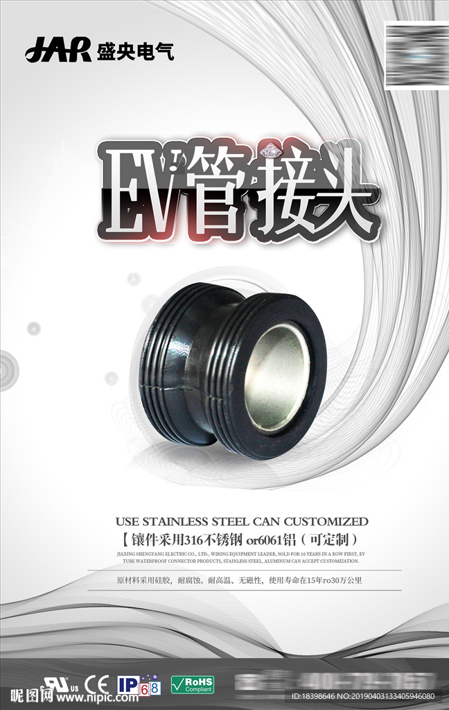 五金机械数码家装海报