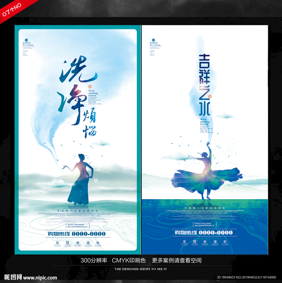 泼水节