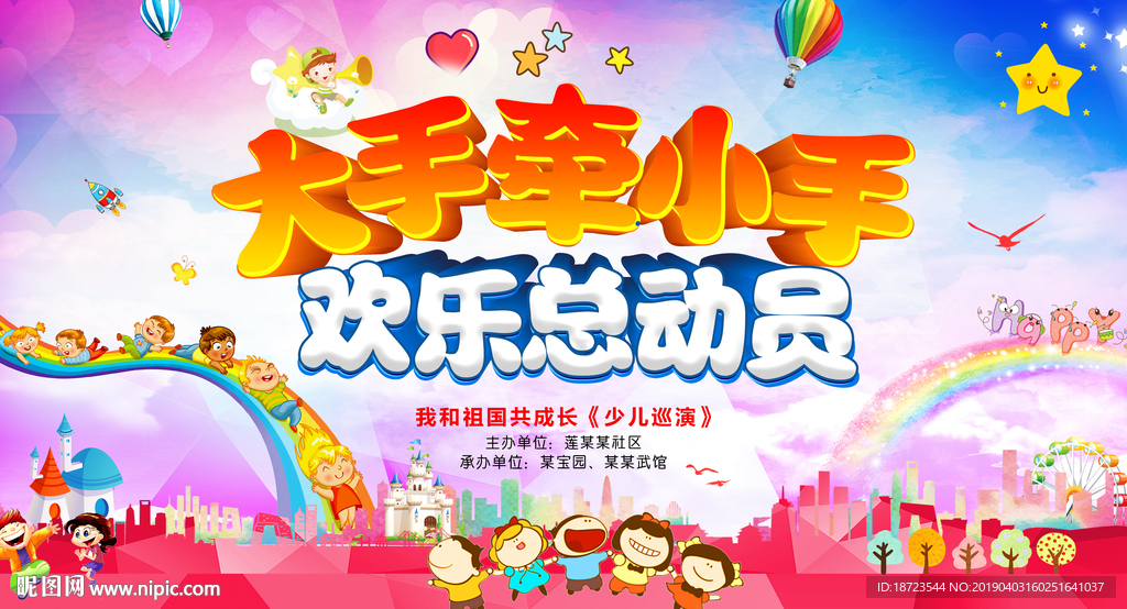 儿童晚会