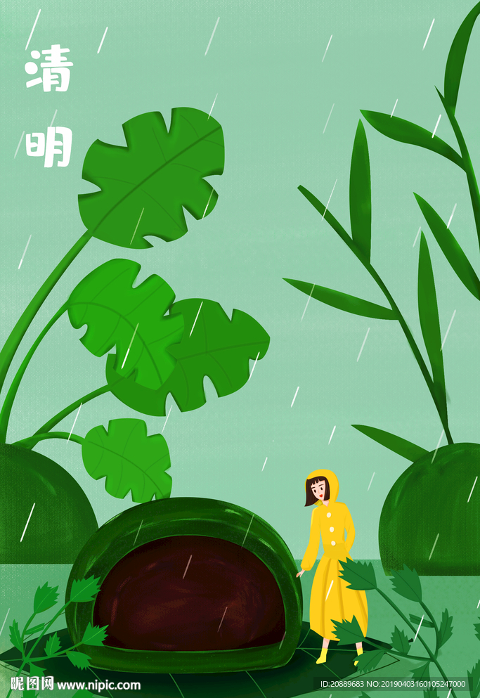 手机 清明 插画 漫画 节气