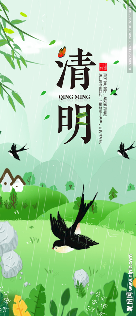 手机 清明 插画 漫画 节气
