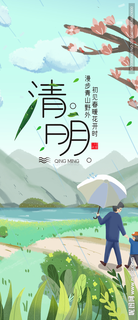 手机 清明 插画 漫画 节气