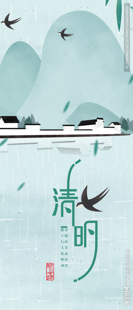 手机 清明 插画 漫画 节气