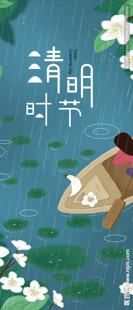 手机 清明 插画 漫画 节气