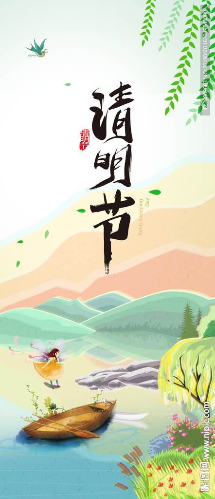 手机 清明 插画 漫画 节气