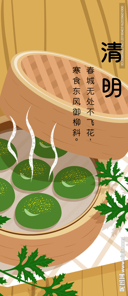 手机 清明 插画 漫画 节气