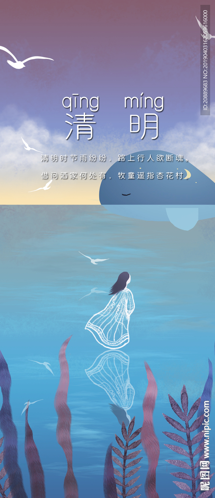 手机 清明 插画 漫画 节气