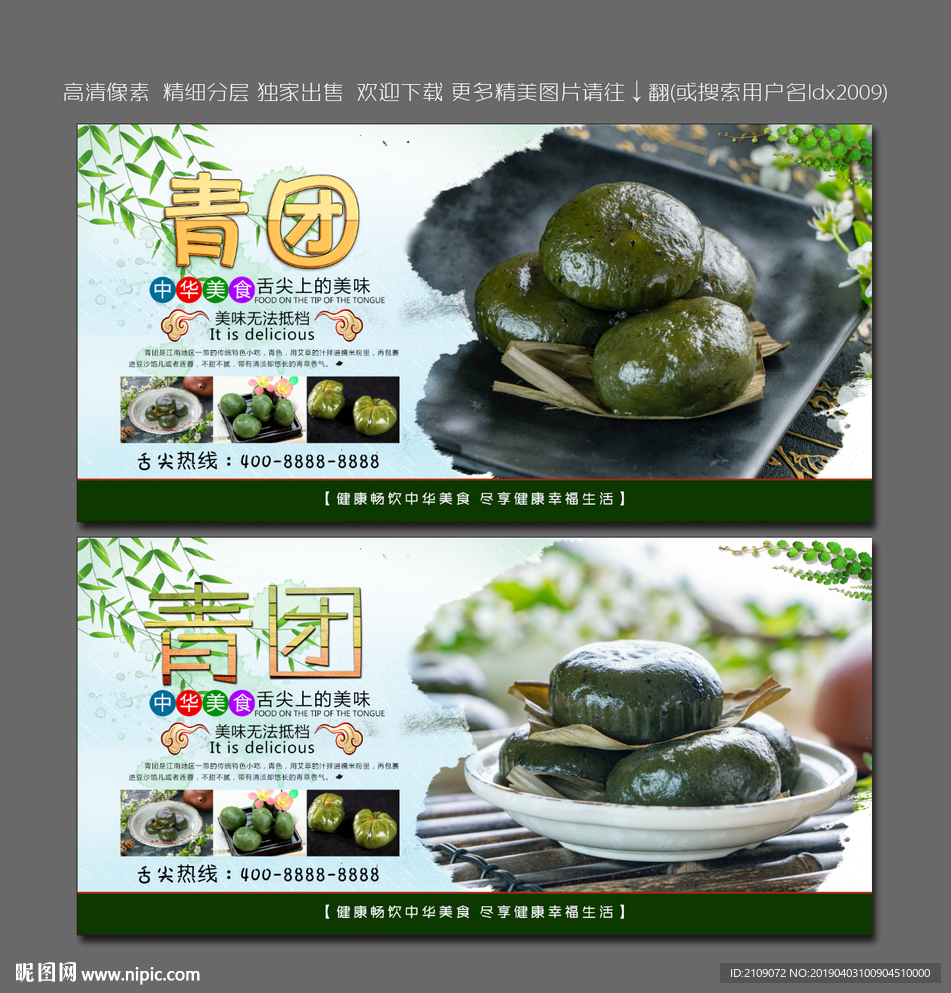 青团
