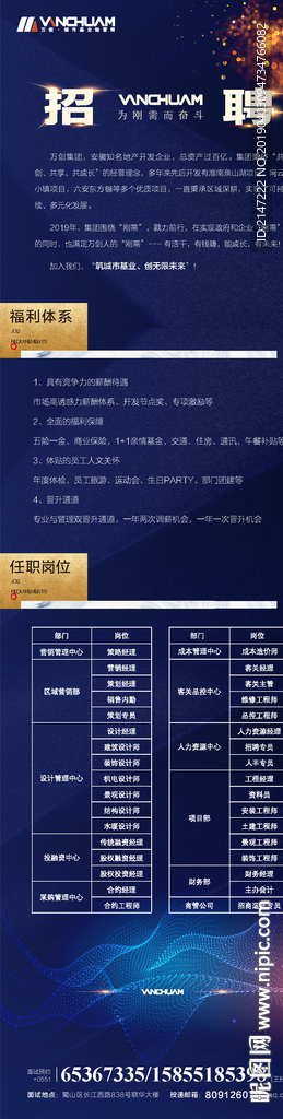 招聘长图