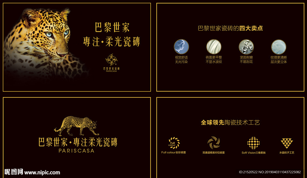 家居建材瓷砖宣传图片
