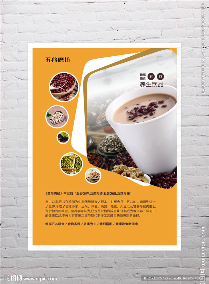 五谷饮品