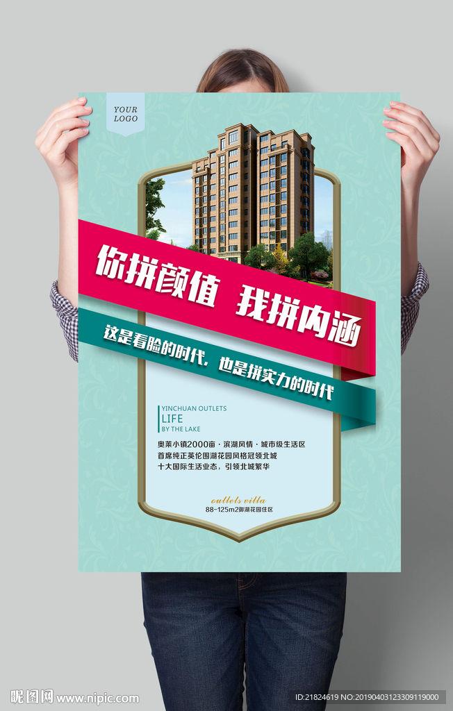 地产海报