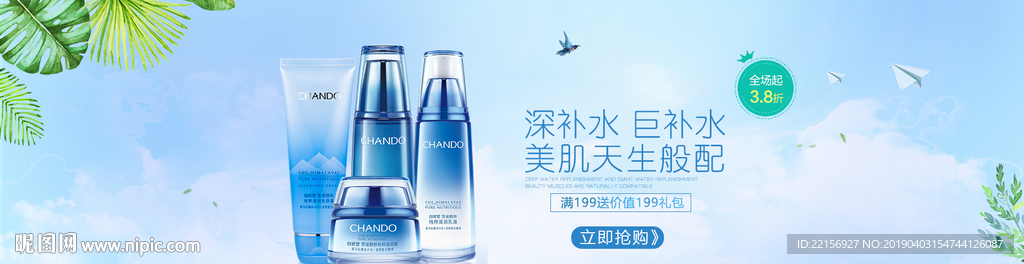 自然堂图片  化妆品海报