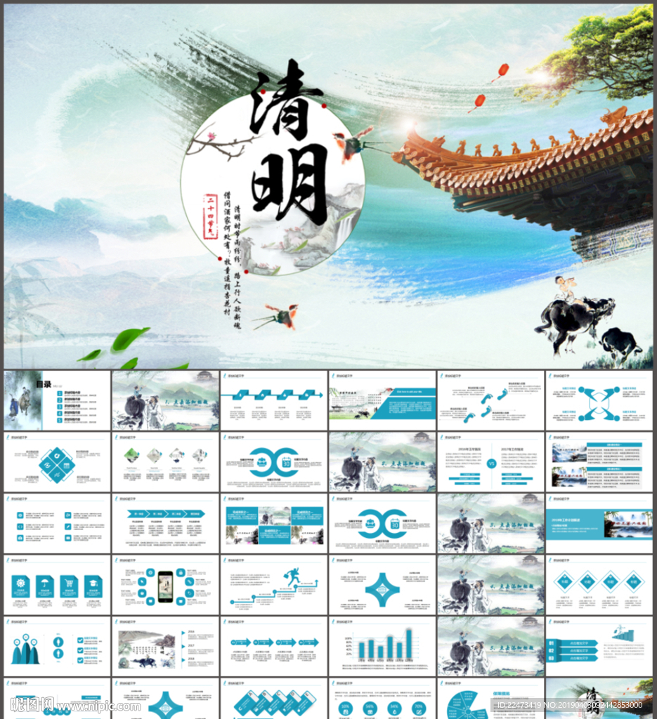 清明节PPT