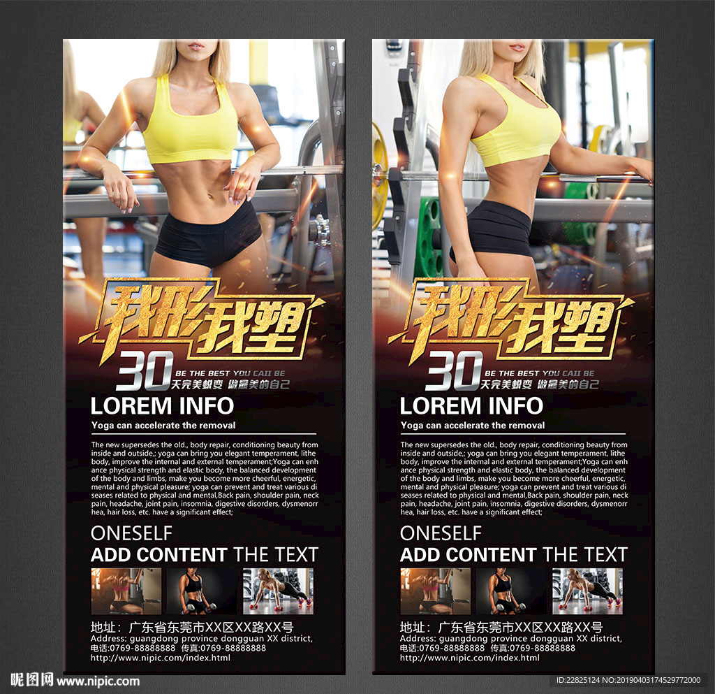 健身海报