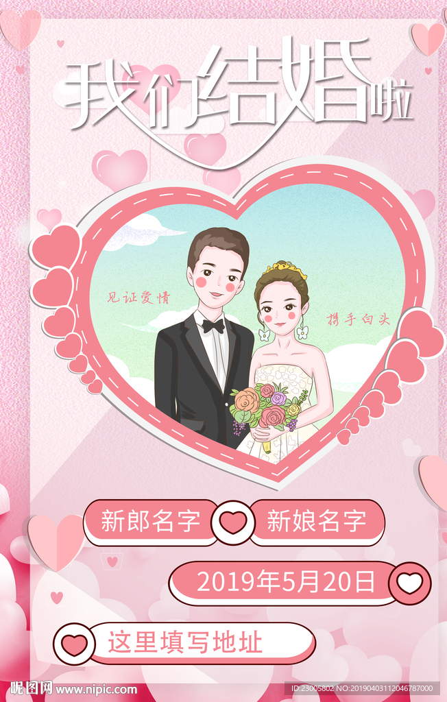 婚礼海报