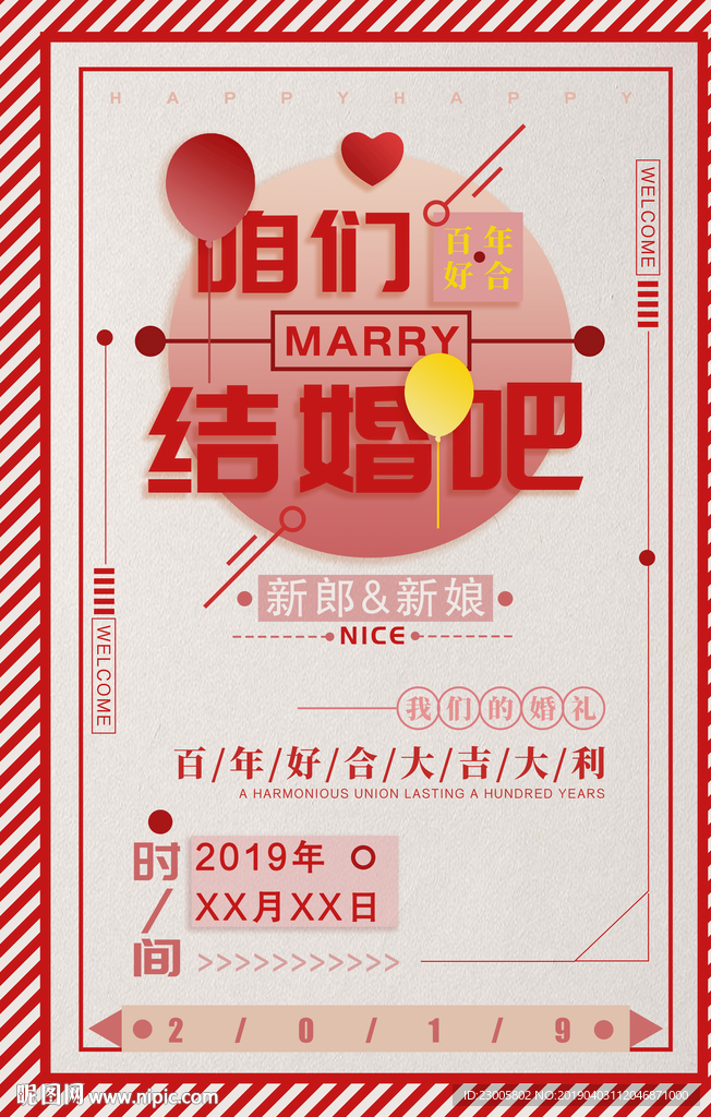 婚礼海报