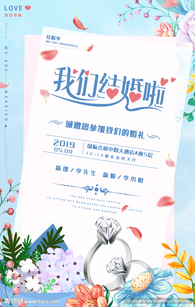 婚礼海报