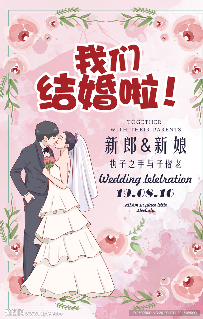 结婚海报