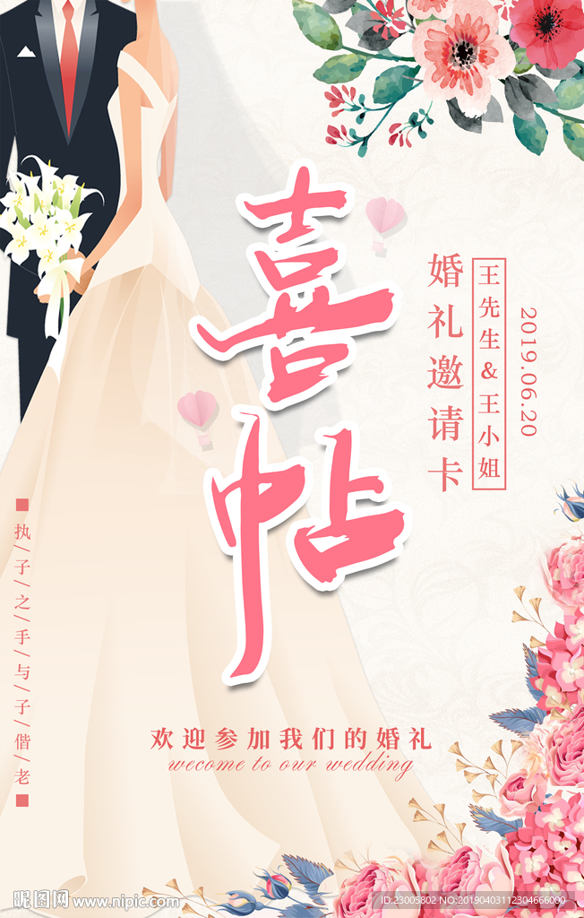 喜帖海报