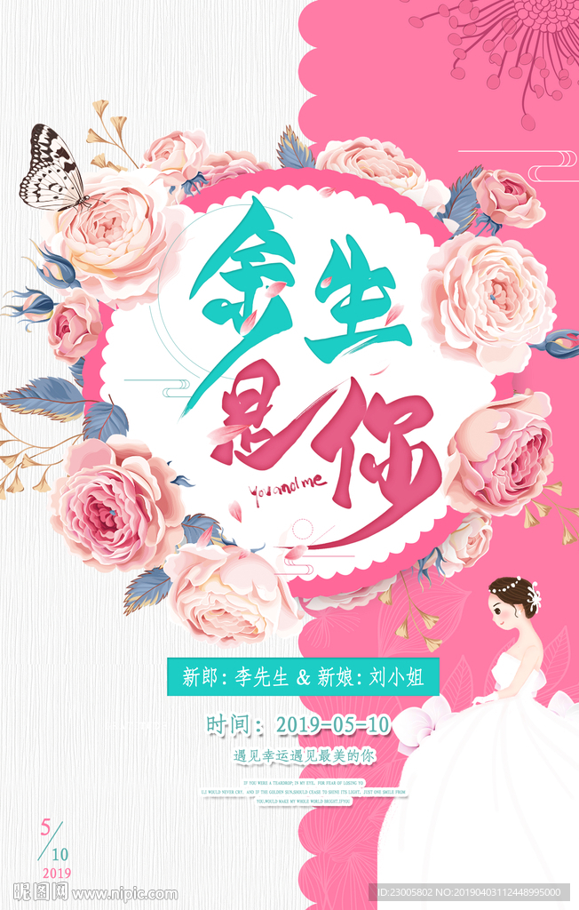婚礼海报