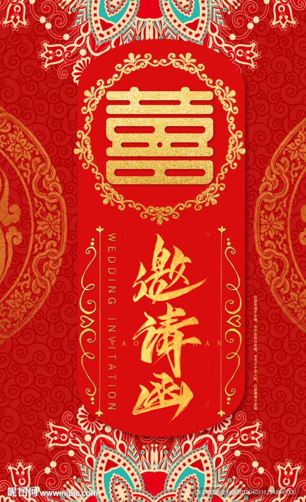 婚礼邀请函