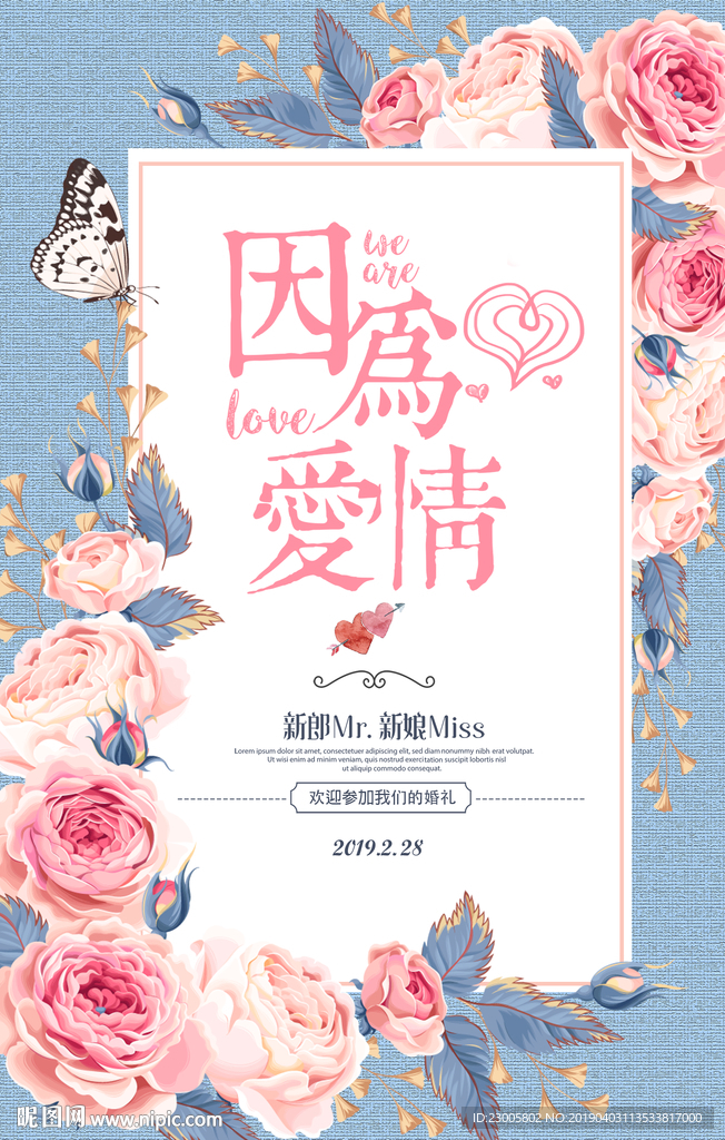 婚礼海报