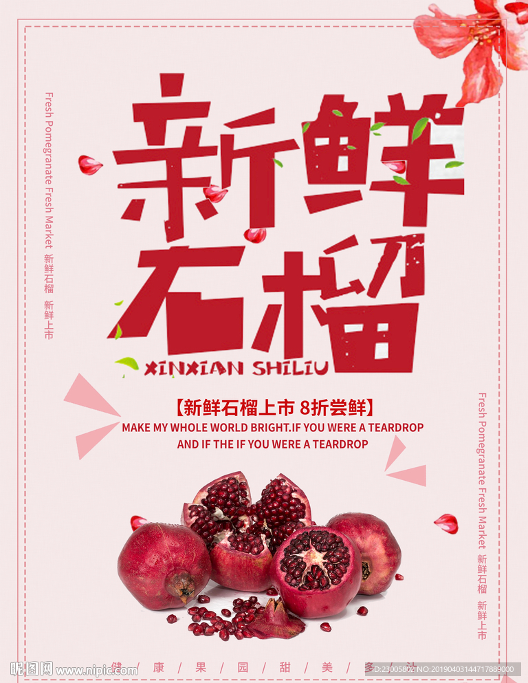 石榴海报