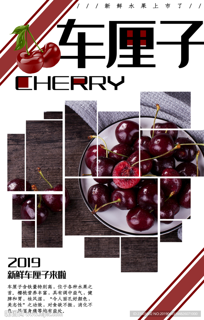 车厘子海报