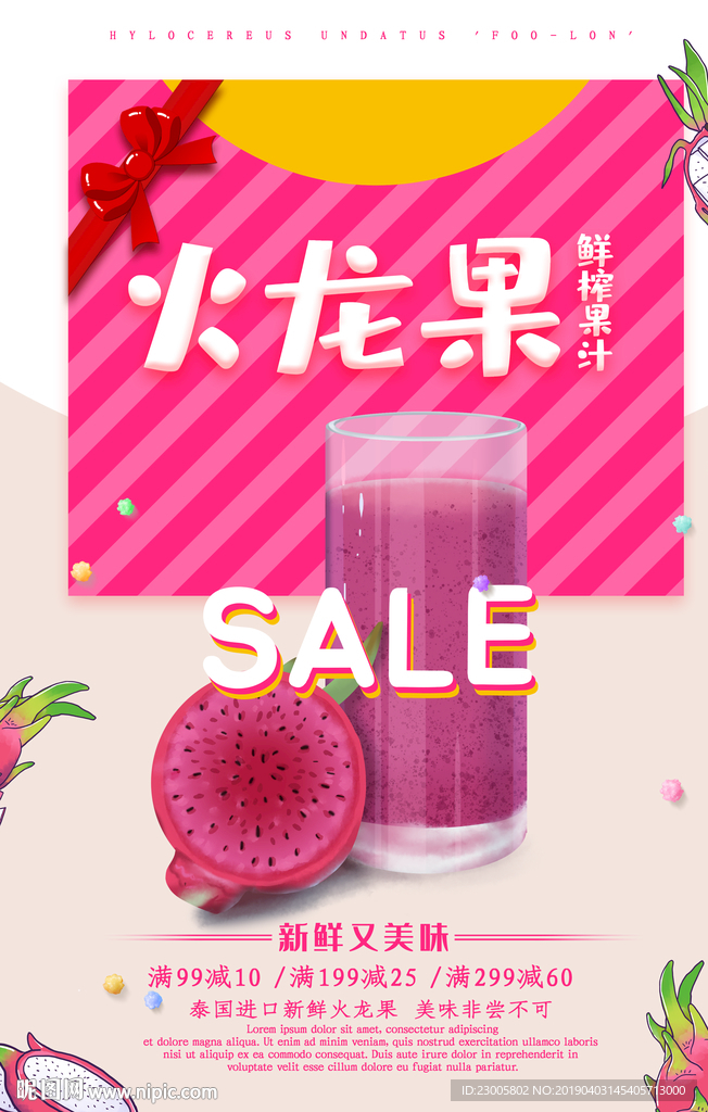 火龙果海报