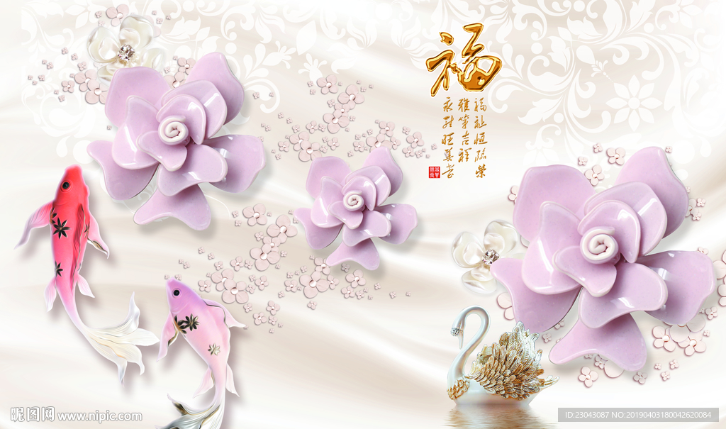 浮雕珠宝花卉天鹅鲤鱼福字背景墙
