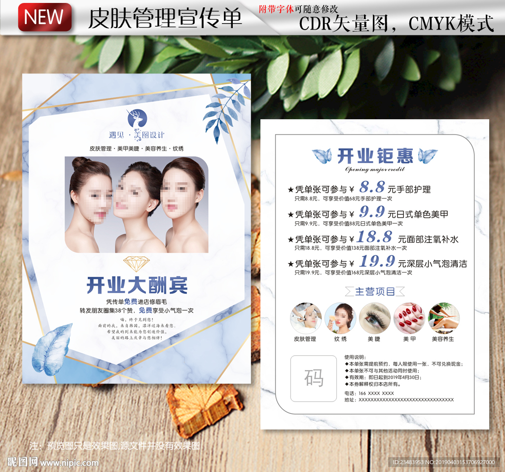 皮肤管理宣传单