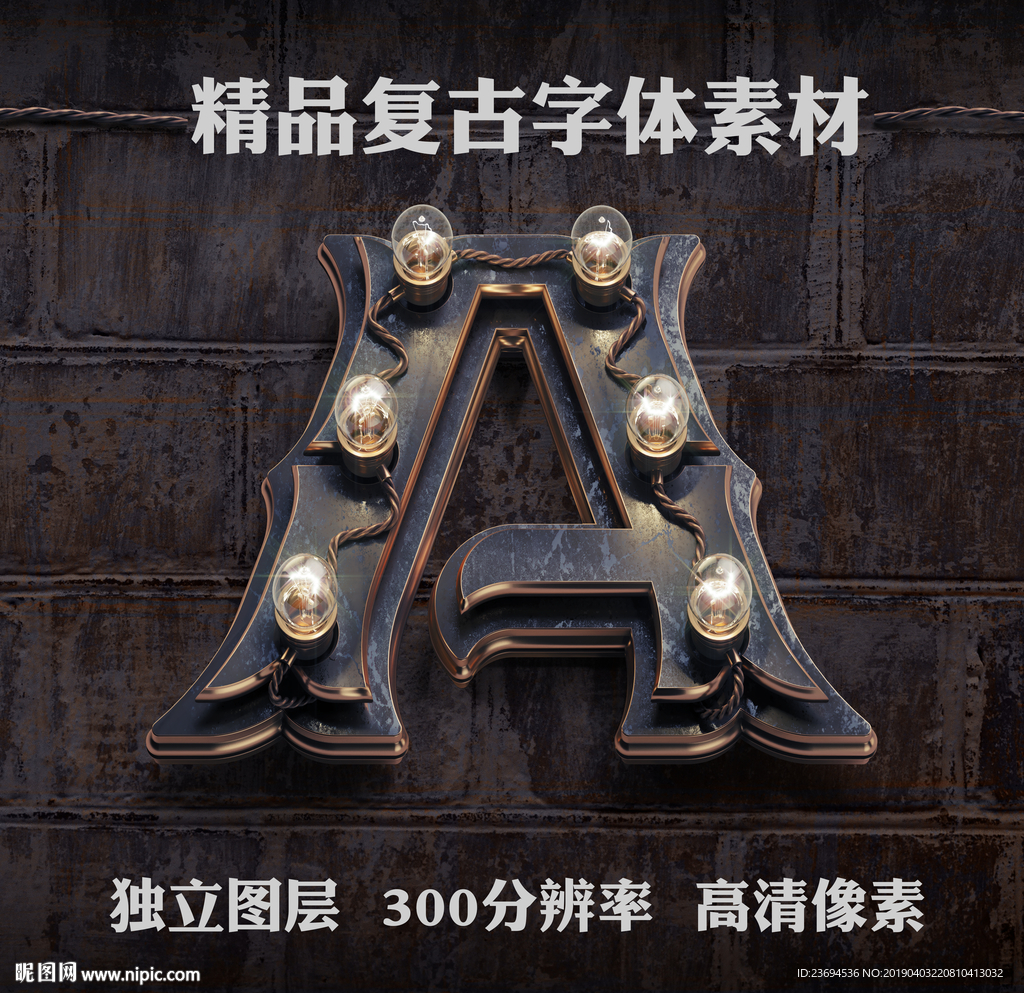 怀旧金属立体字A