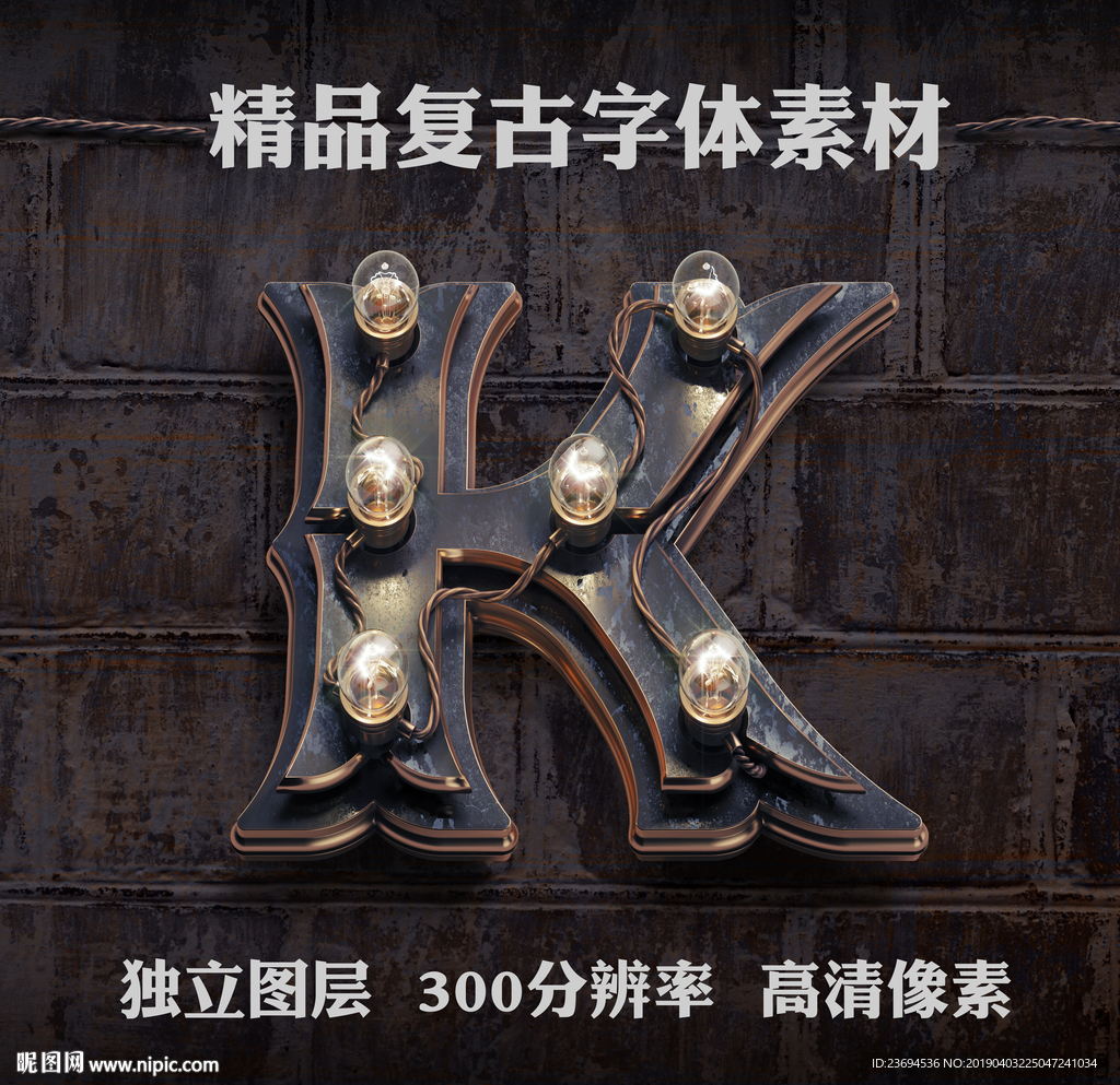 重金属立体字K