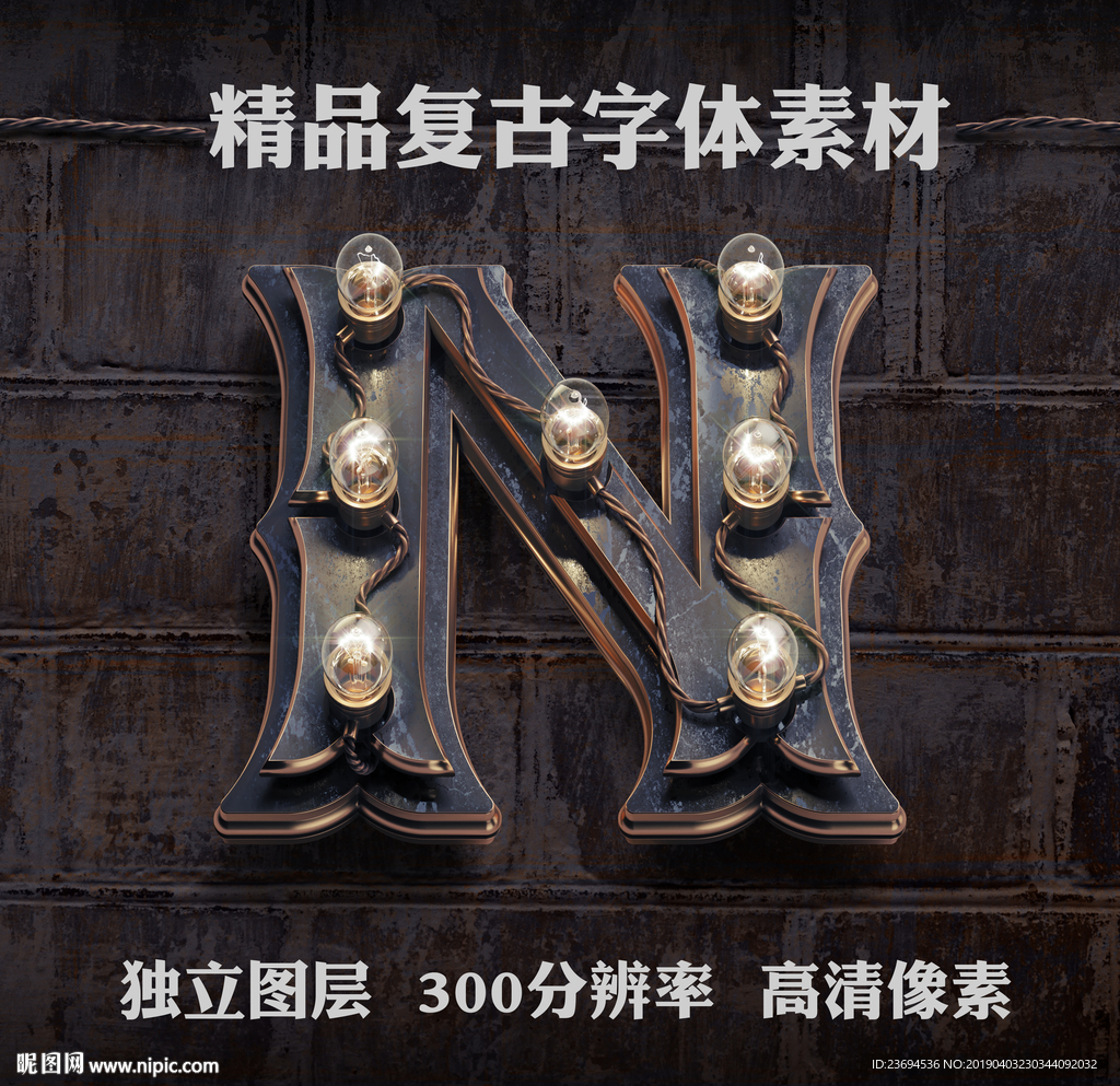 工业金属立体字N