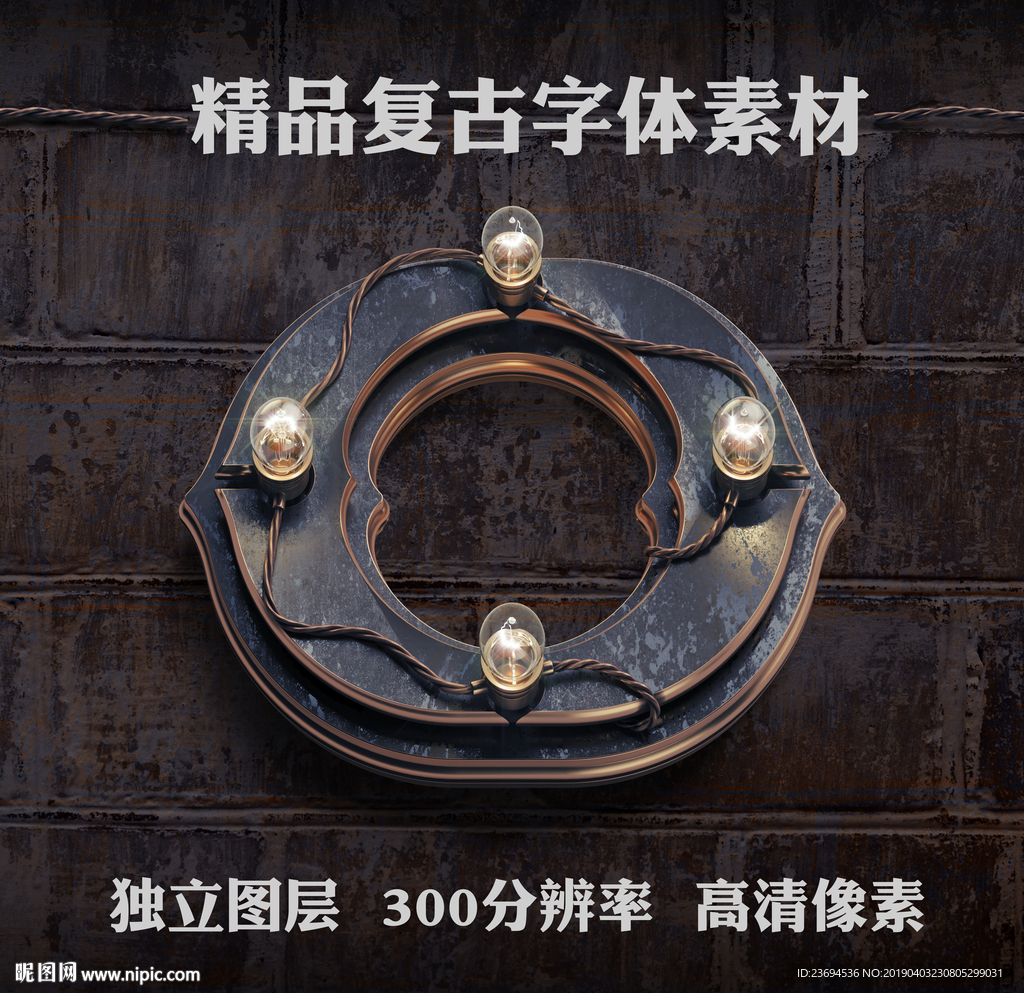 工业金属立体字O