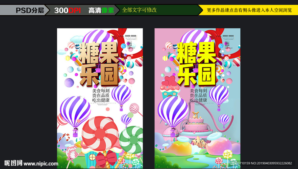 糖果 零食 糖果促销海报