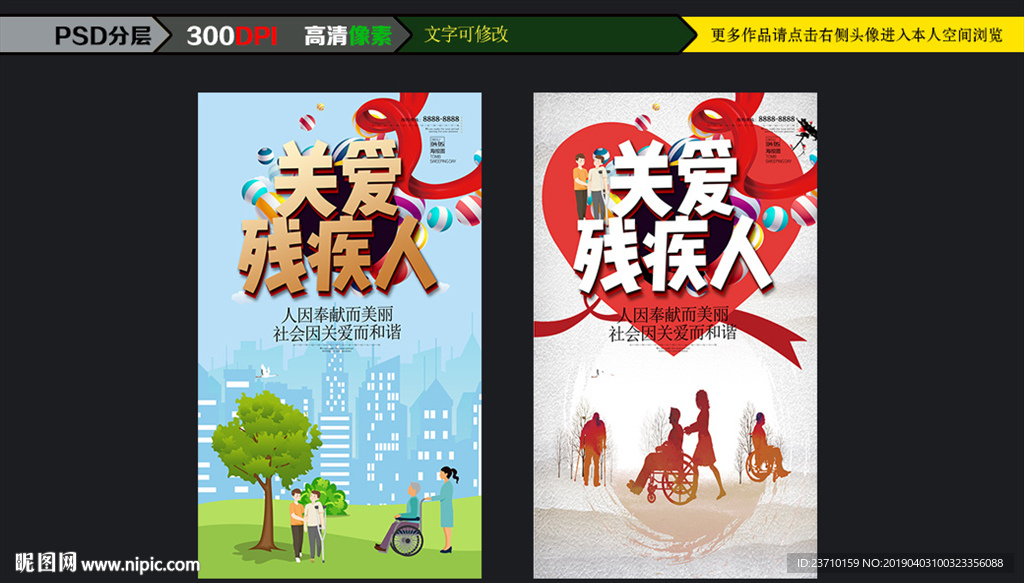 关爱残疾人
