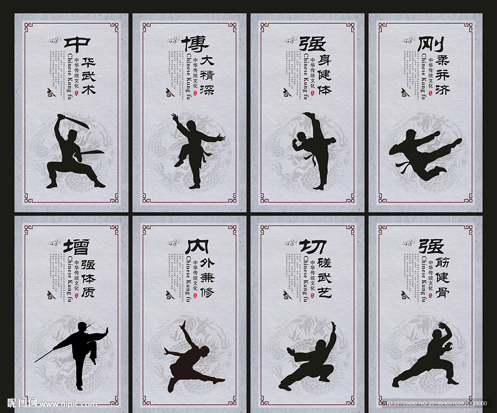 武术