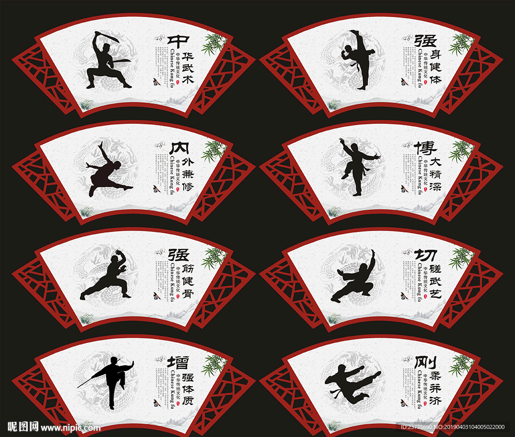 中华武术