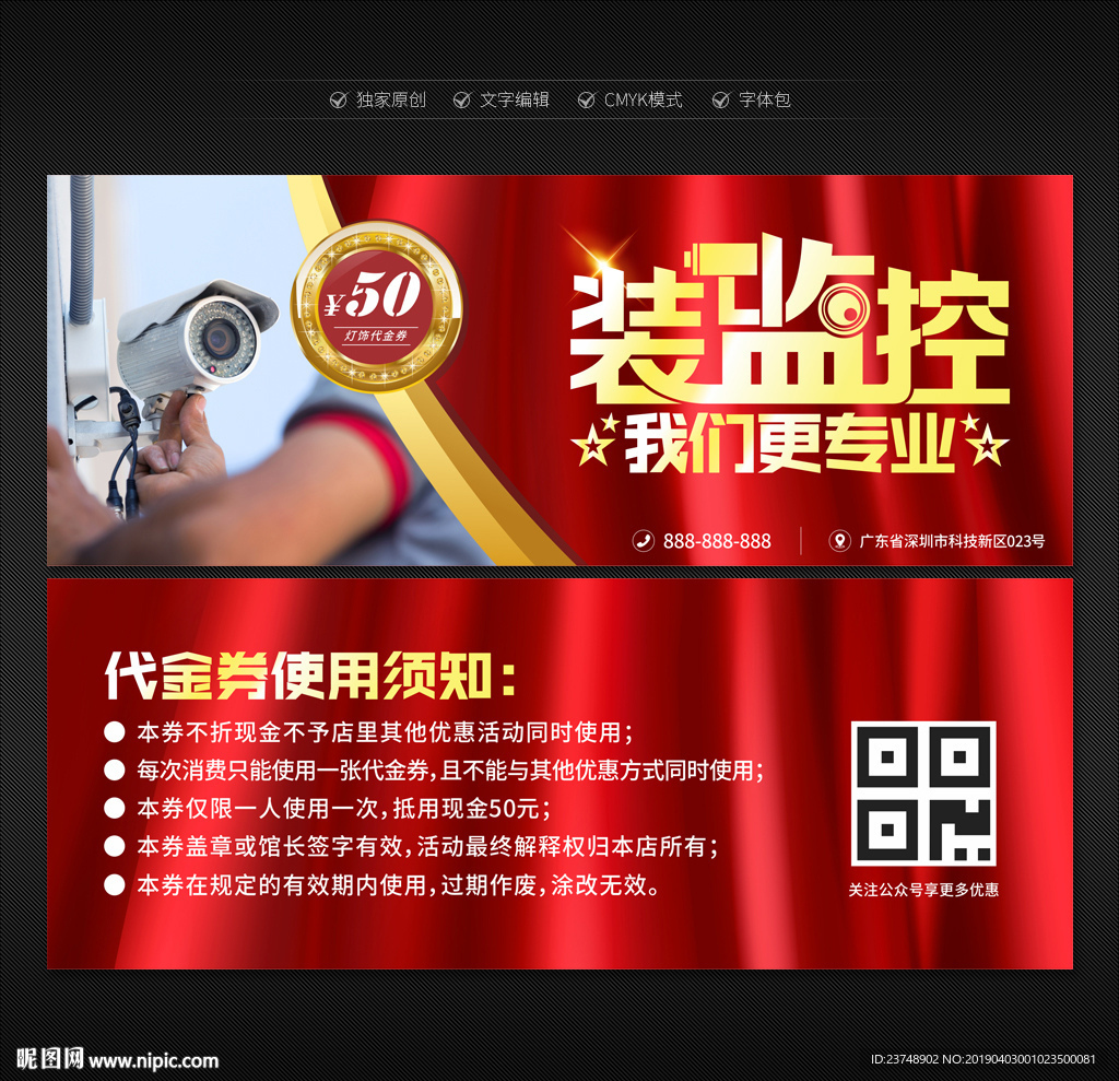 监控代金券