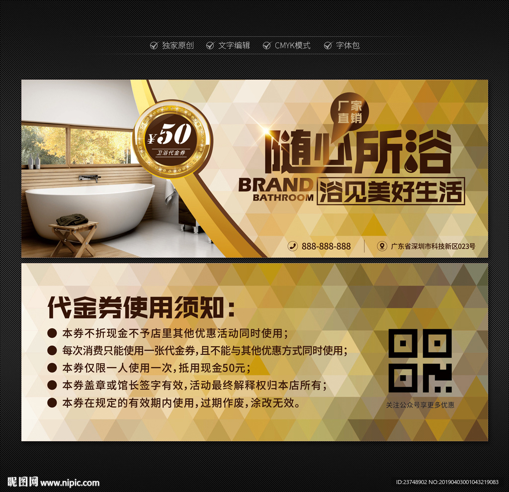 卫浴代金券
