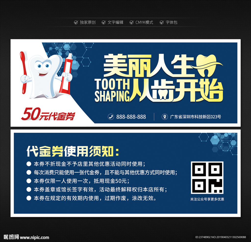 牙科代金券