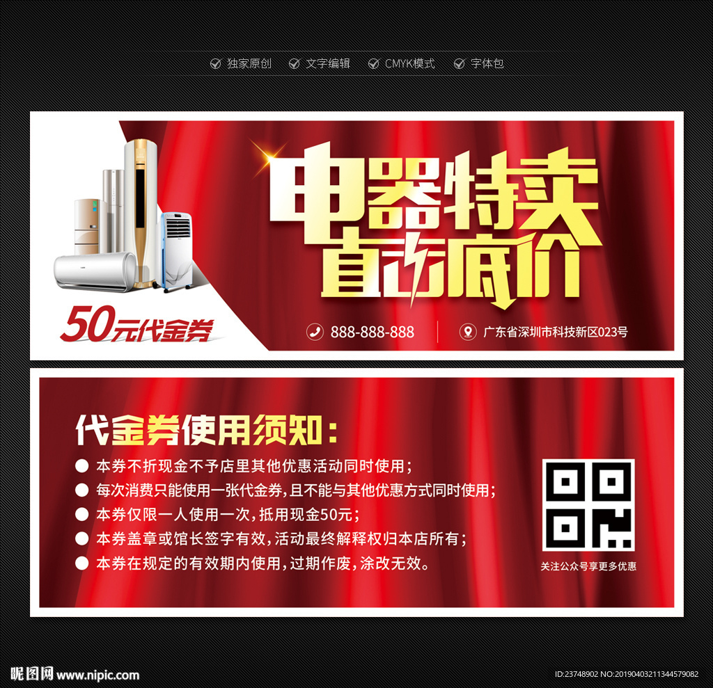 电器代金券